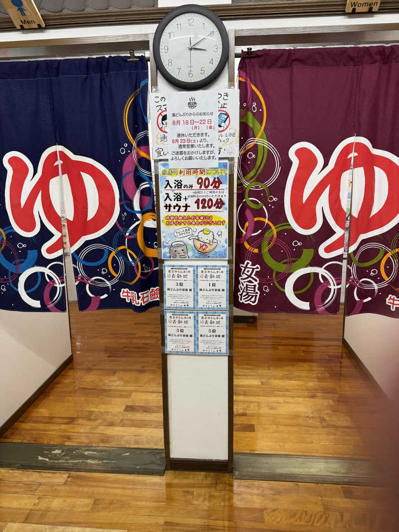 ゆーすけさんの天然温泉 湯どんぶり栄湯のサ活写真