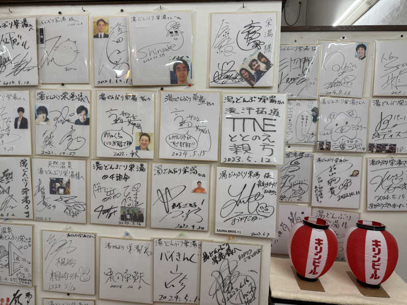 ゆーすけさんの天然温泉 湯どんぶり栄湯のサ活写真