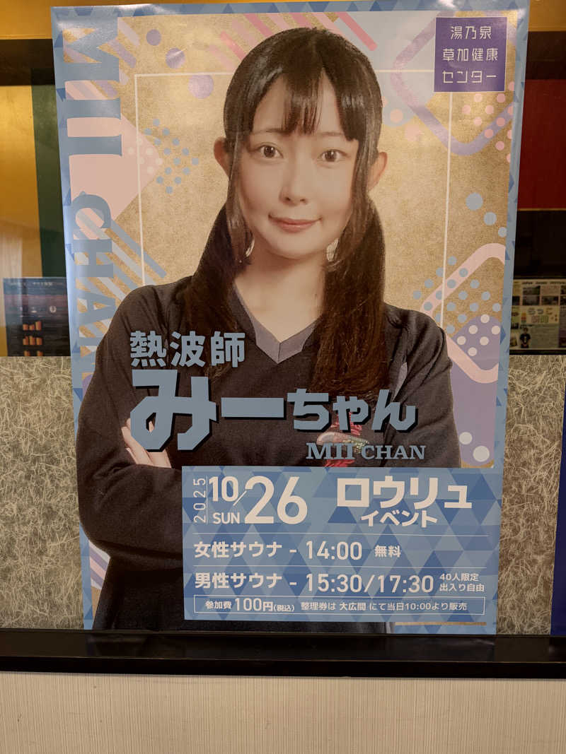 ゆーすけさんの湯乃泉 草加健康センターのサ活写真