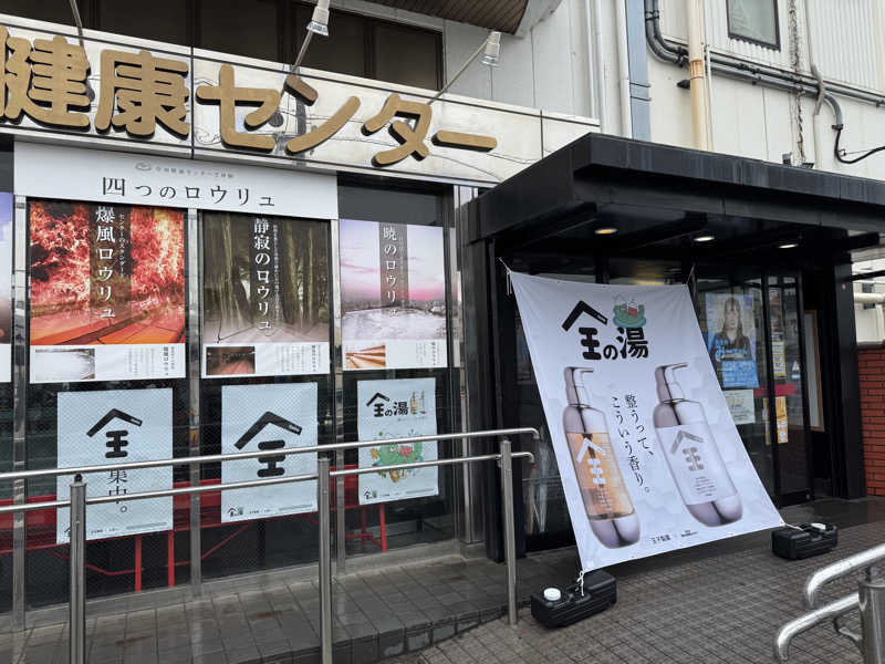 ゆーすけさんの湯乃泉 草加健康センターのサ活写真