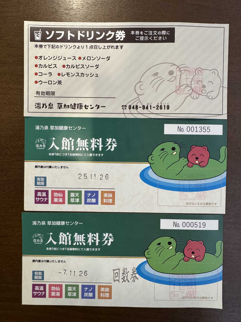 ゆーすけさんの湯乃泉 草加健康センターのサ活写真