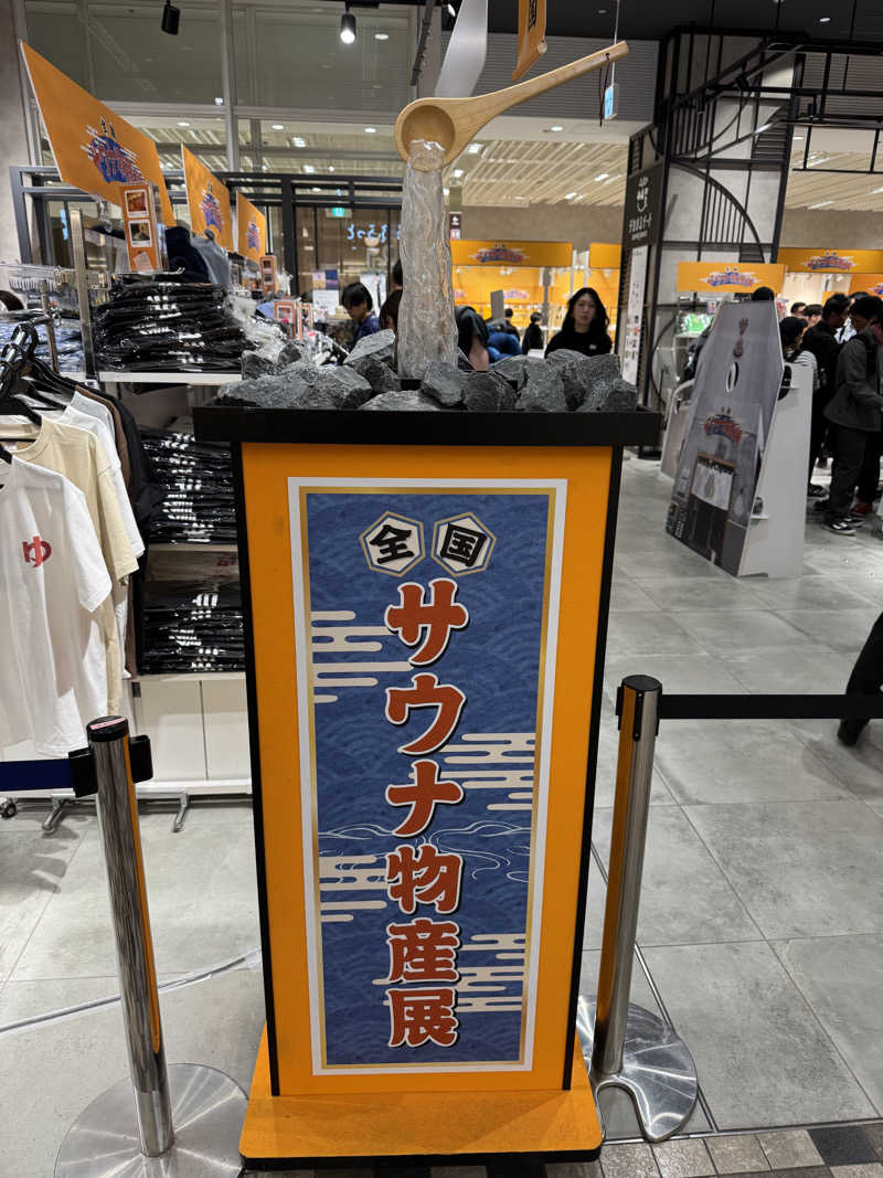 ゆーすけさんの文化浴泉のサ活写真