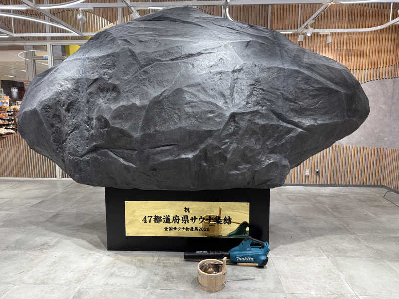 ゆーすけさんの文化浴泉のサ活写真