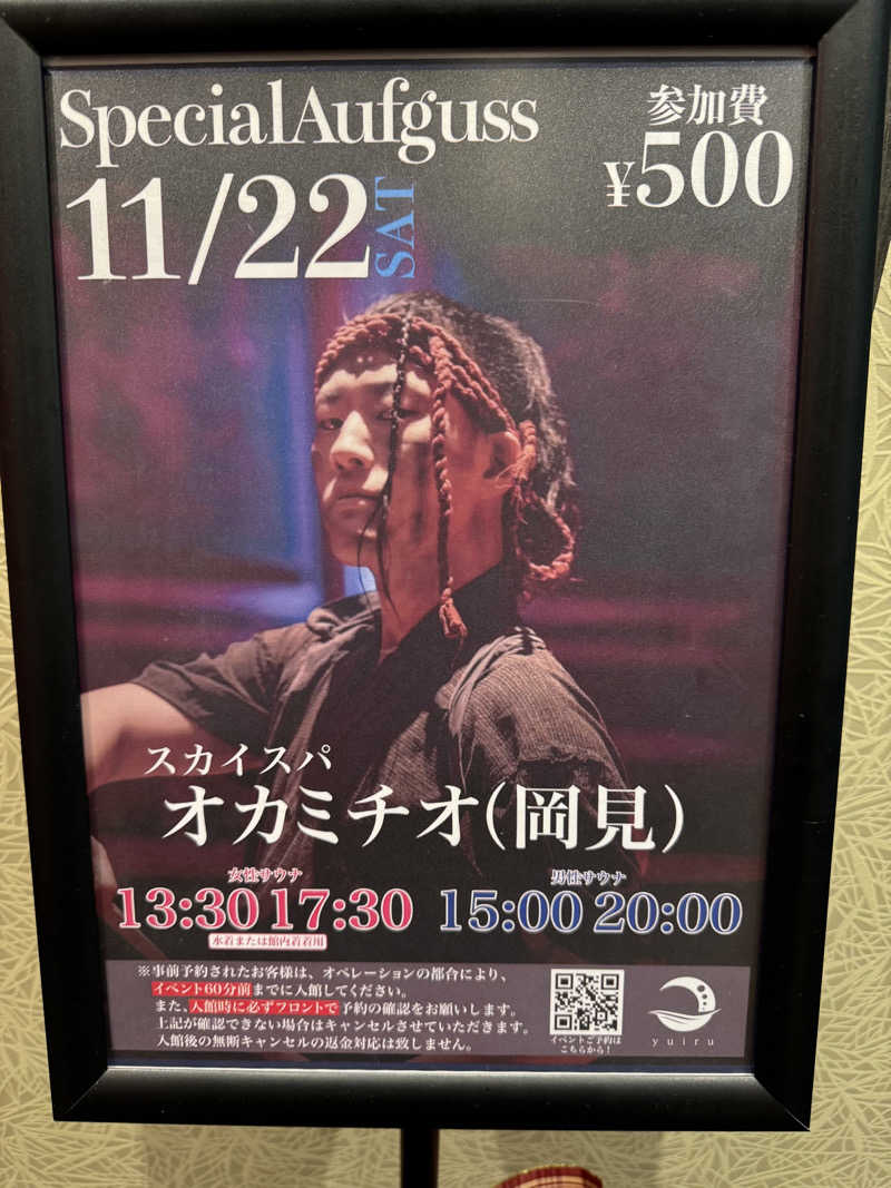 ゆーすけさんの朝日湯源泉ゆいるのサ活写真