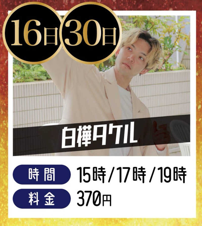 ゆーすけさんの極楽湯 和光店のサ活写真