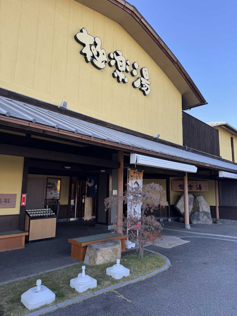ゆーすけさんの極楽湯 和光店のサ活写真