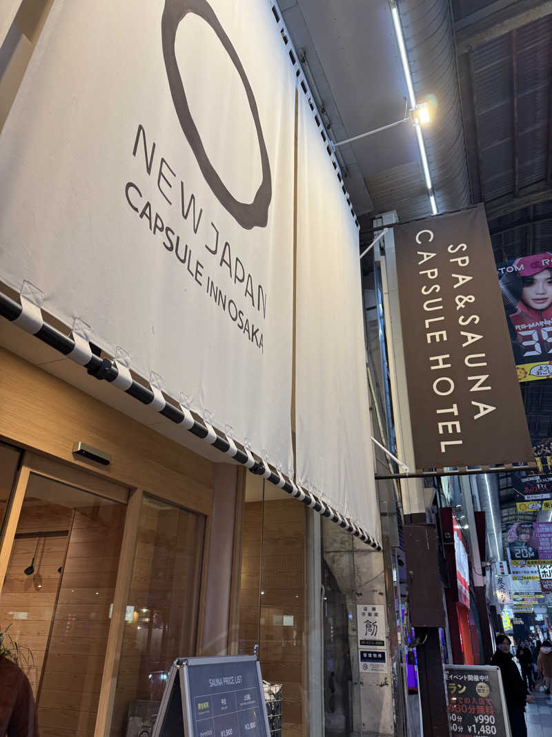 ゆーすけさんのニュージャパン 梅田店(カプセルイン大阪)のサ活写真