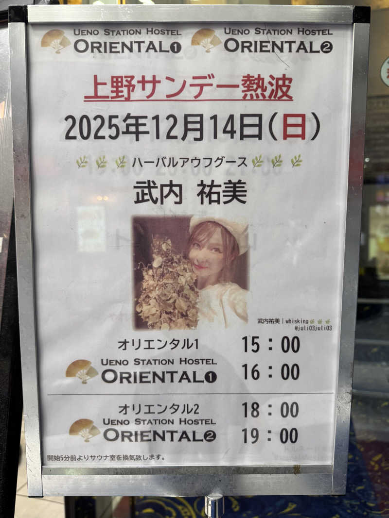 ゆーすけさんの上野ステーションホステル オリエンタル1のサ活写真