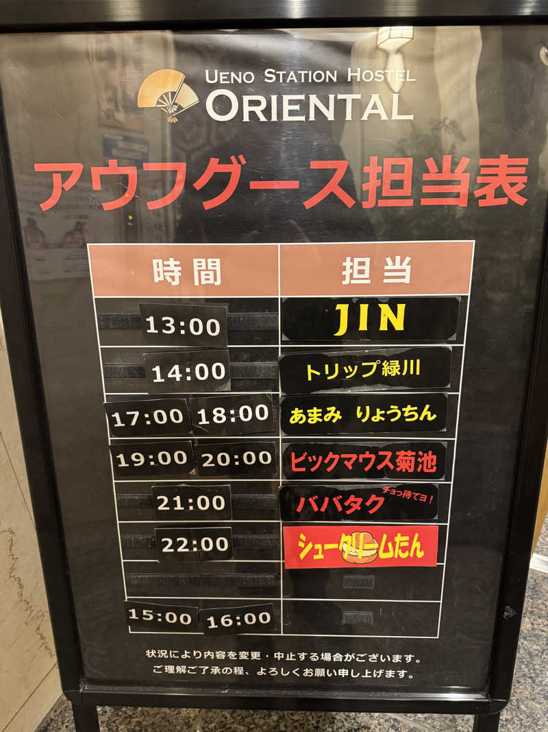 ゆーすけさんの上野ステーションホステル オリエンタル1のサ活写真