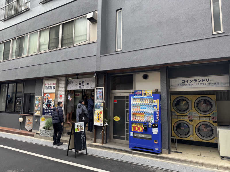 ゆーすけさんの天然温泉 湯どんぶり栄湯のサ活写真