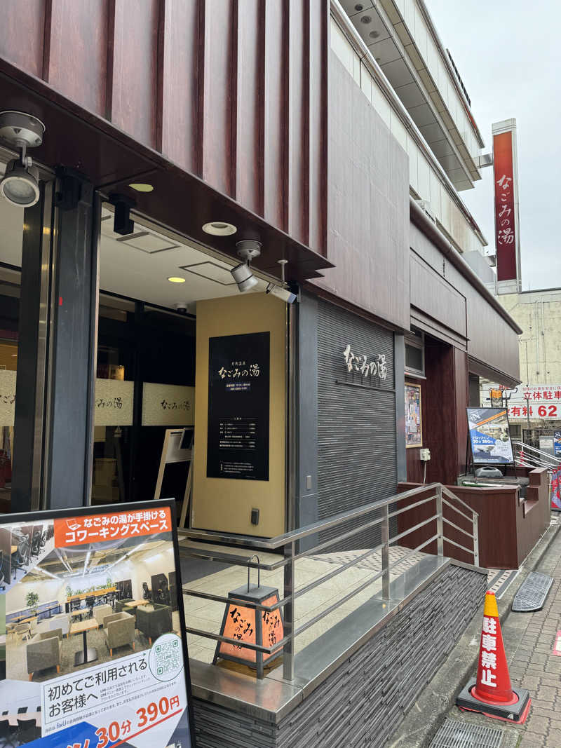ゆーすけさんの東京荻窪天然温泉 なごみの湯のサ活写真