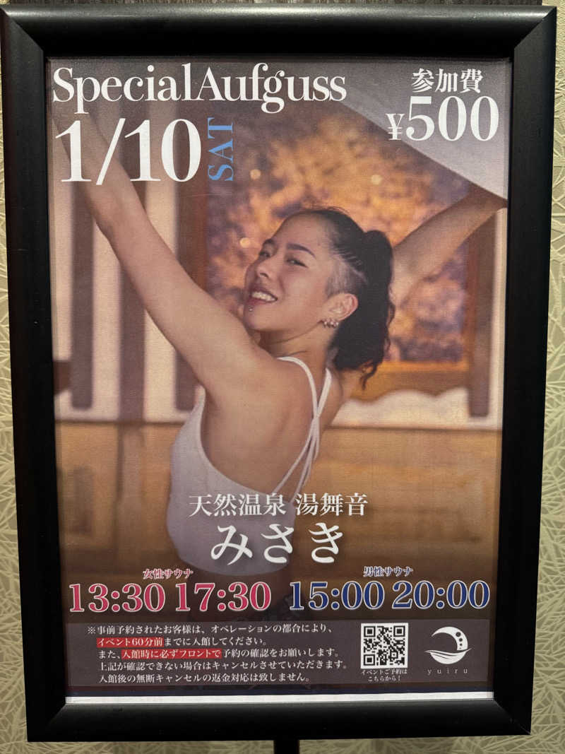 ゆーすけさんの朝日湯源泉ゆいるのサ活写真