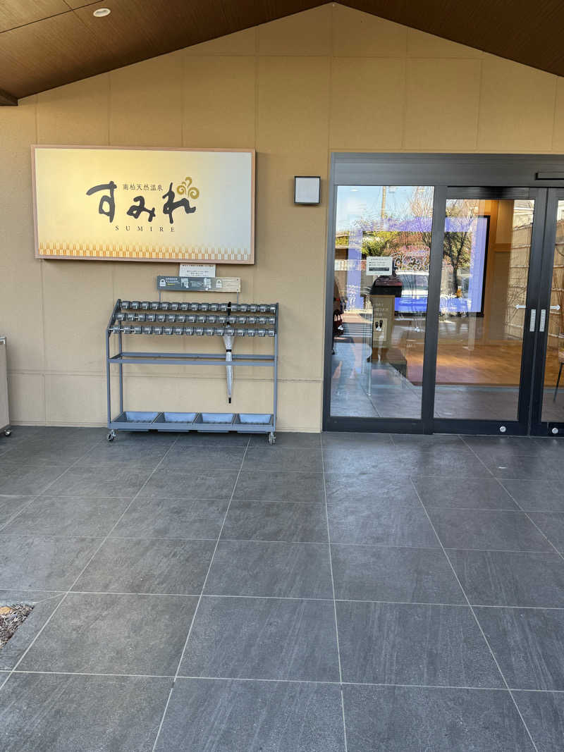 ゆーすけさんの南柏天然温泉すみれのサ活写真