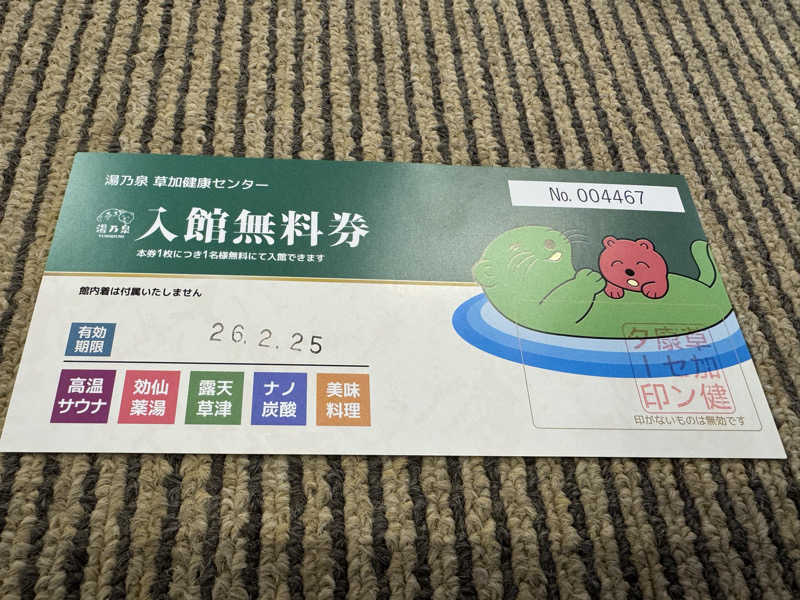 ゆーすけさんの湯乃泉 草加健康センターのサ活写真