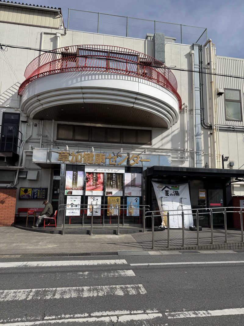 ゆーすけさんの湯乃泉 草加健康センターのサ活写真