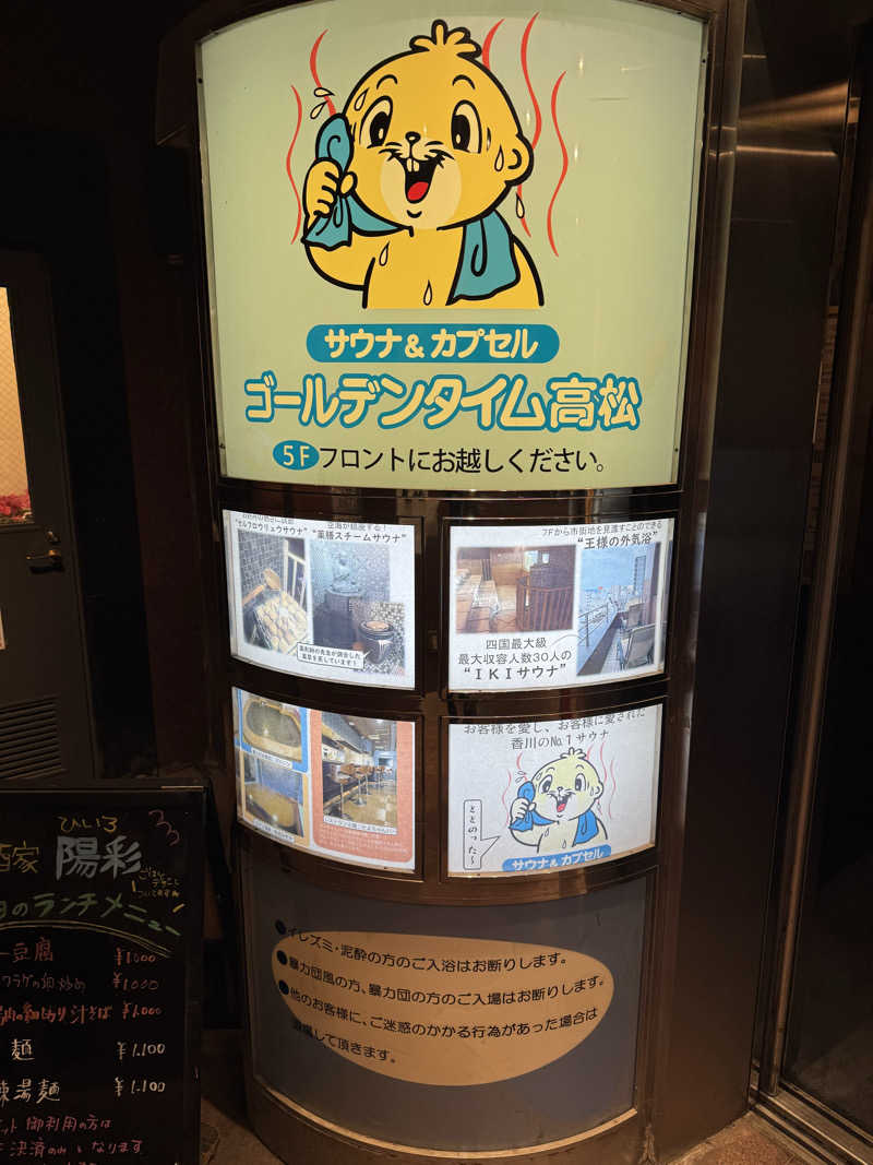 ゆーすけさんのゴールデンタイム高松のサ活写真