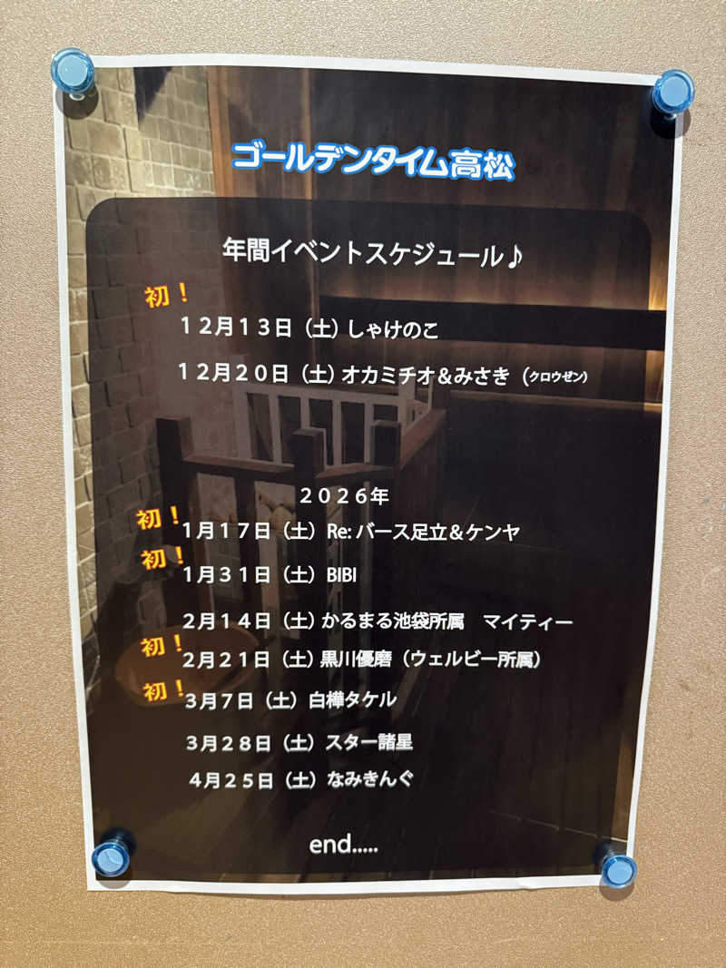 ゆーすけさんのゴールデンタイム高松のサ活写真