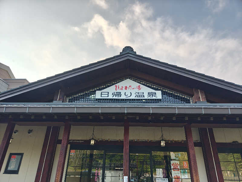 こむのりさんの信州平谷温泉 ひまわりの湯のサ活写真