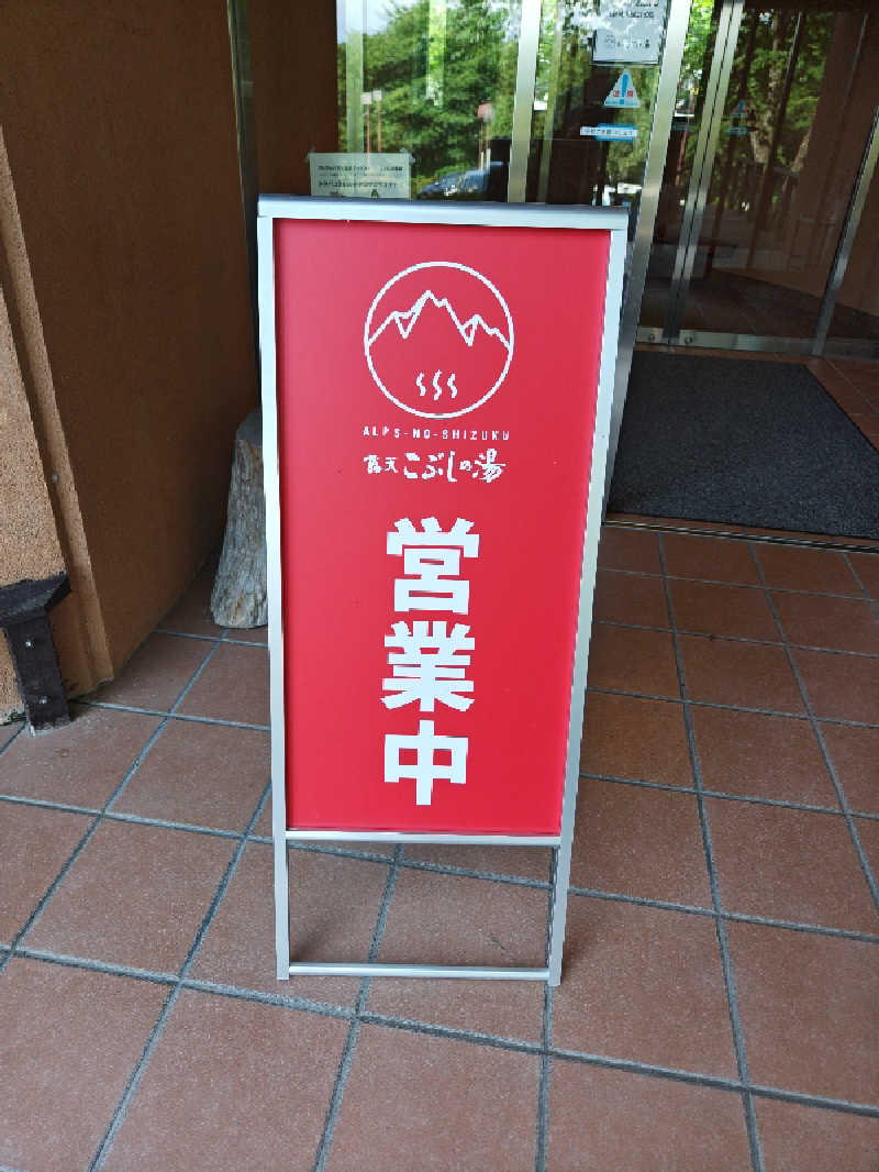 こむのりさんの早太郎温泉 露天こぶしの湯のサ活写真