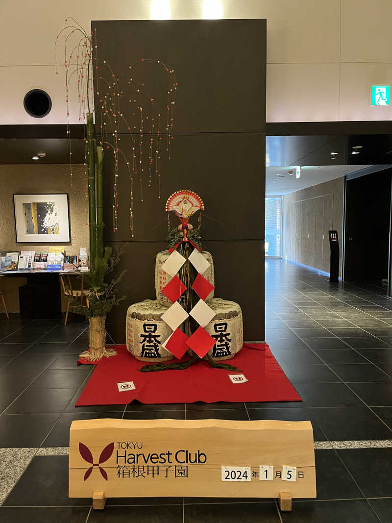 まんじうさんの東急ハーヴェストクラブ箱根甲子園(ホテルハーヴェスト箱根甲子園)のサ活写真