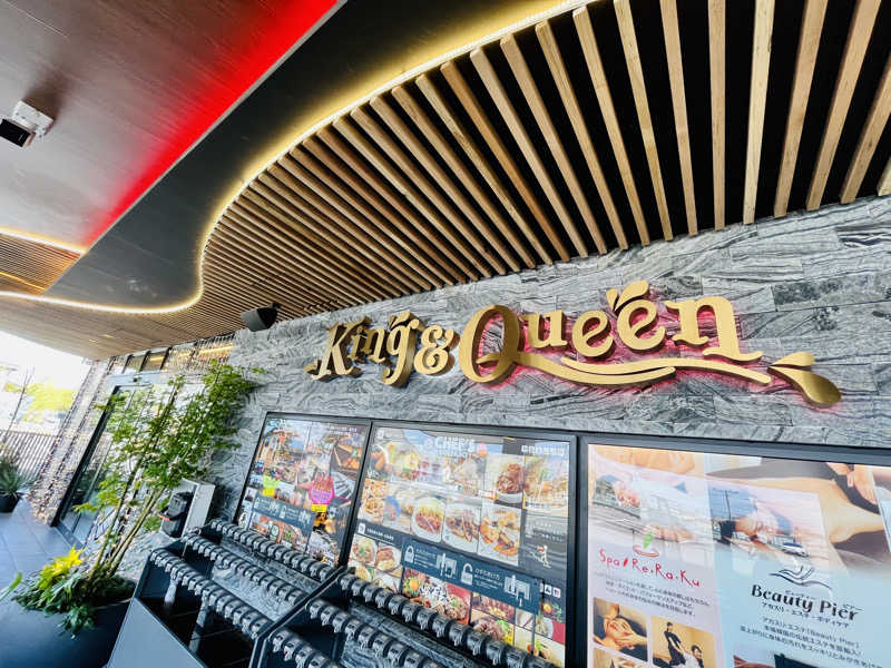 まんじうさんの温泉バルコニー キング&クイーンのサ活写真