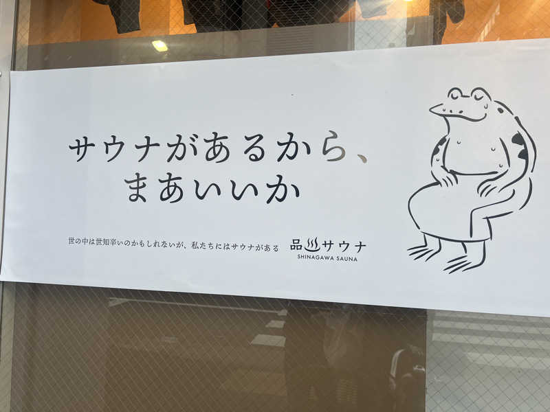 NALLYさんの泊まれるサウナ屋さん 品川サウナのサ活写真