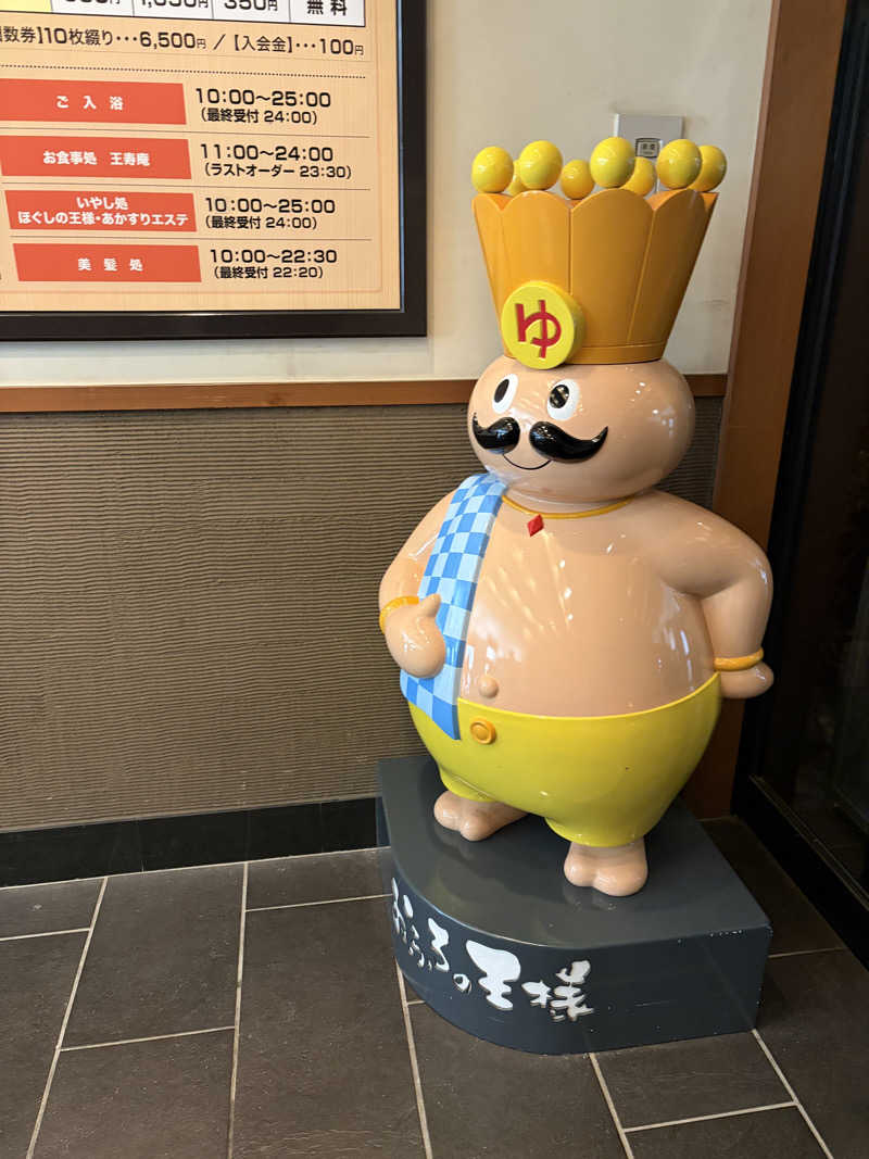 さとちゃんさんのおふろの王様 瀬谷店のサ活写真