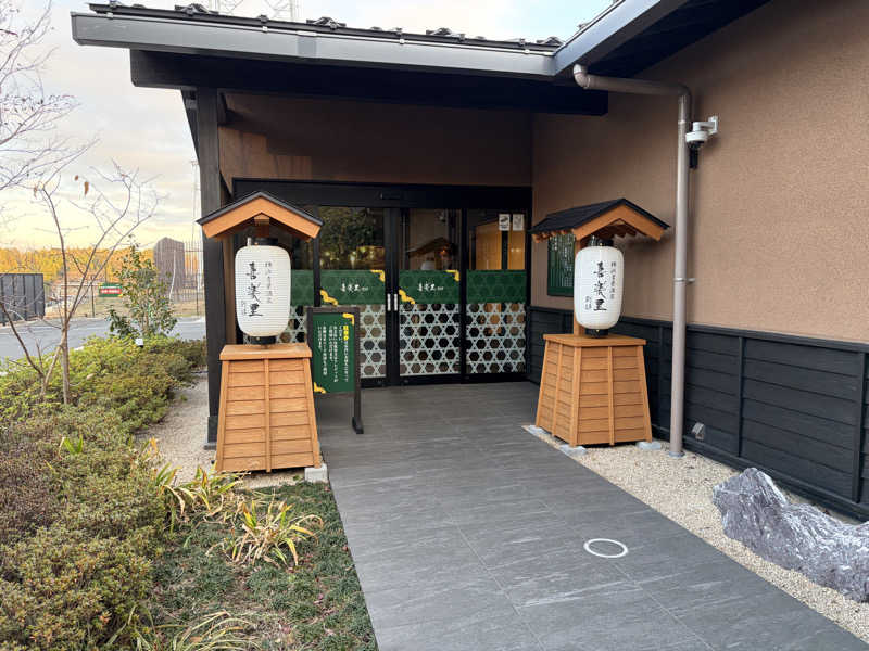 さとちゃんさんの横浜青葉温泉 喜楽里別邸のサ活写真
