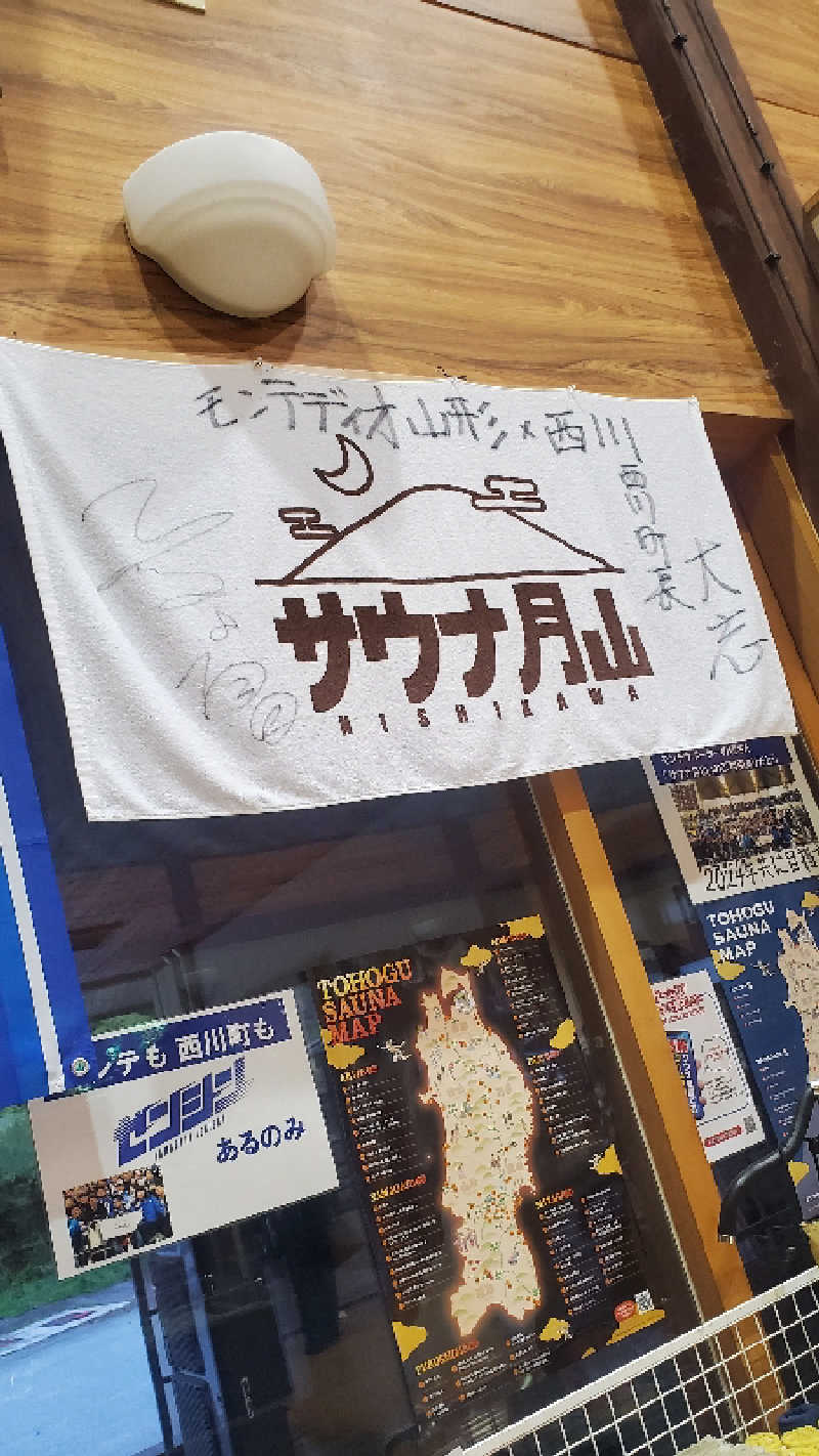 まささんさんの水沢温泉館のサ活写真