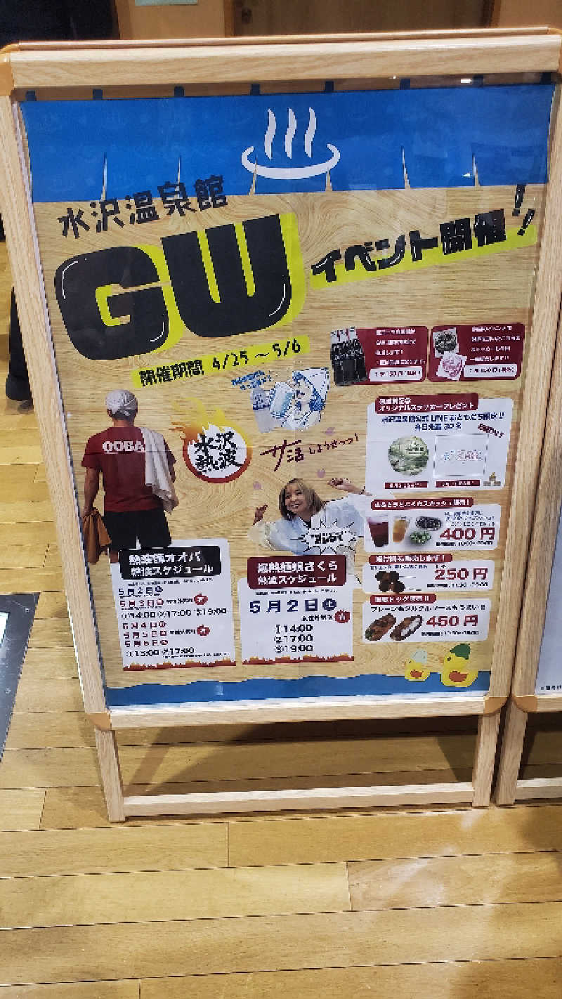 まささんさんの水沢温泉館のサ活写真