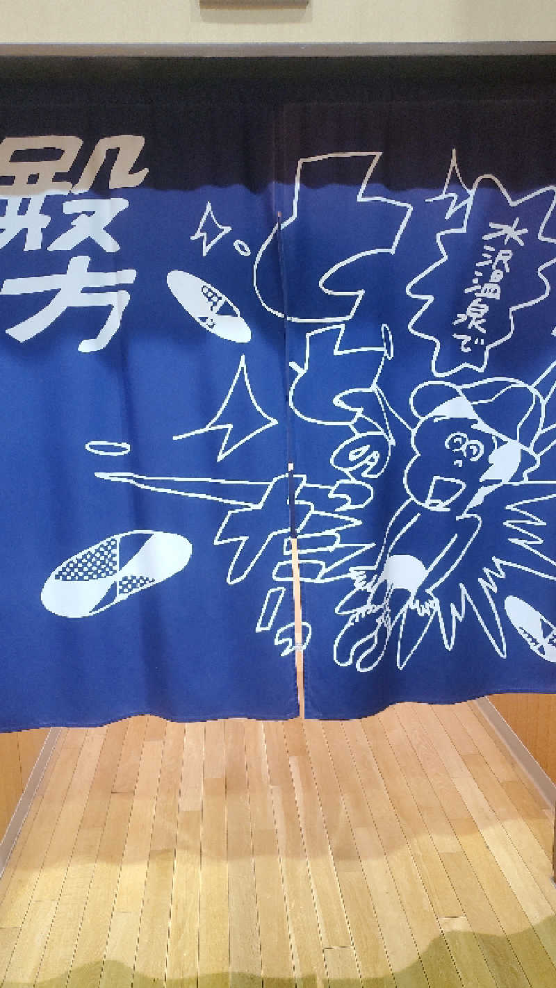 まささんさんの水沢温泉館のサ活写真