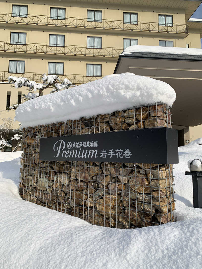 メイファーさんの大江戸温泉物語Premium 岩手花巻のサ活写真