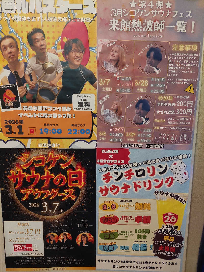 熱波師🔥はごろもさんの瀬戸大橋四国健康村のサ活写真