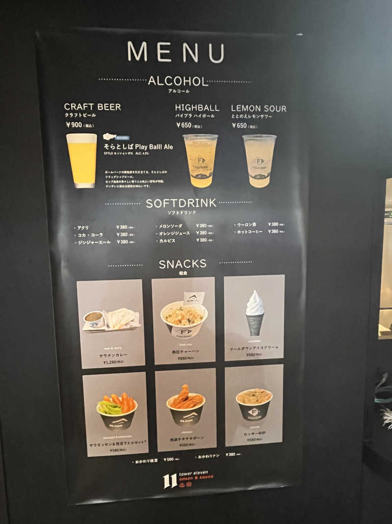 サミーさんのtower eleven onsen & sauna(エスコンフィールド)のサ活写真