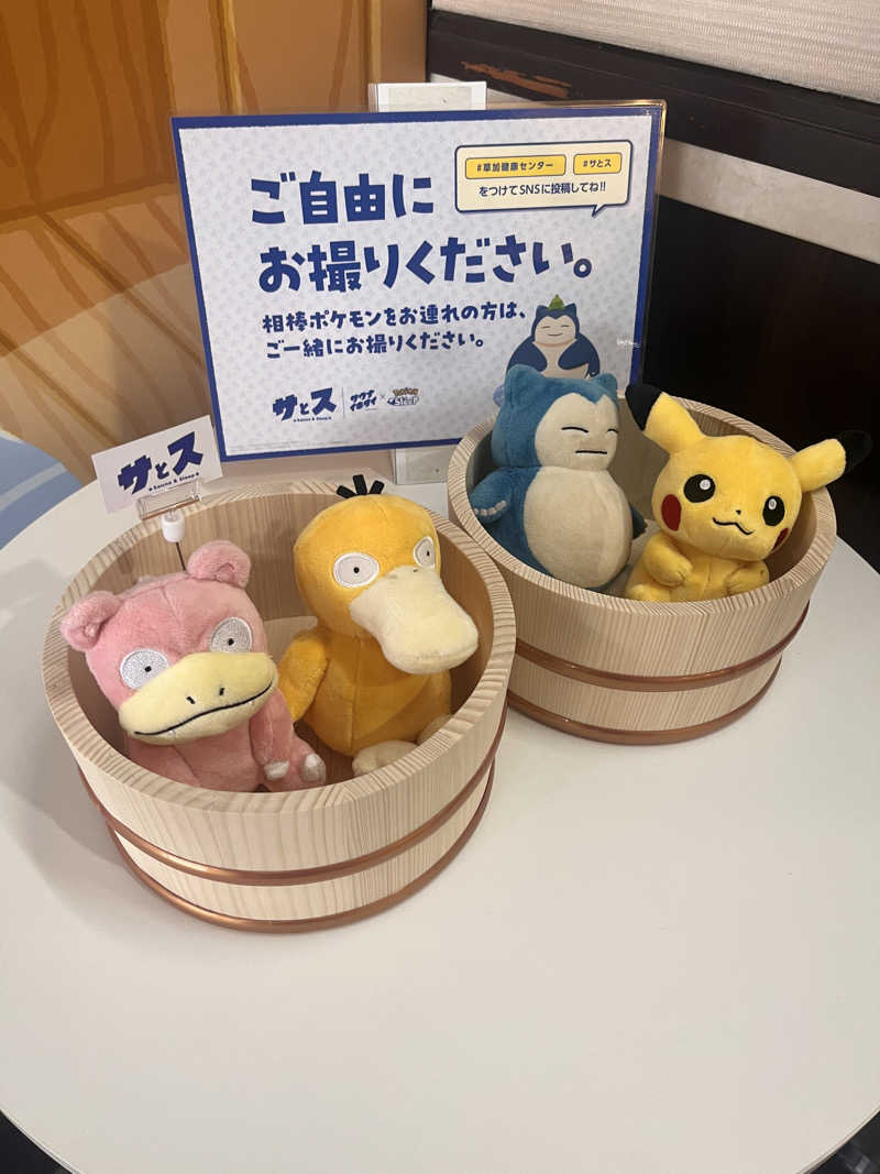 サミーさんの湯乃泉 草加健康センターのサ活写真