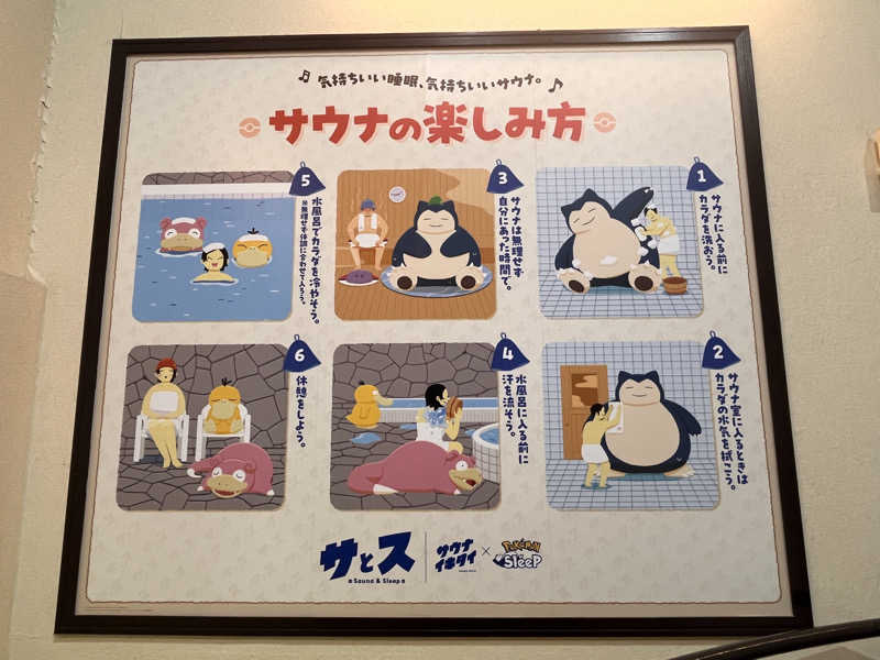 サミーさんの湯乃泉 草加健康センターのサ活写真