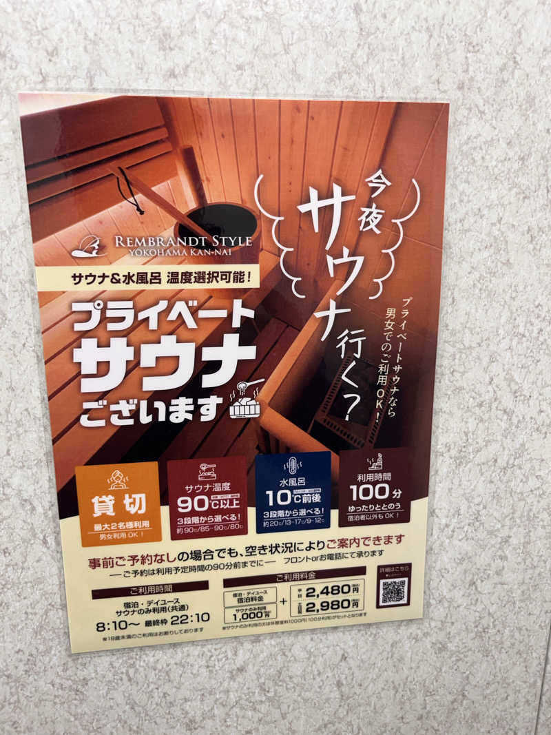 サミーさんのレンブラントスタイル横浜関内のサ活写真