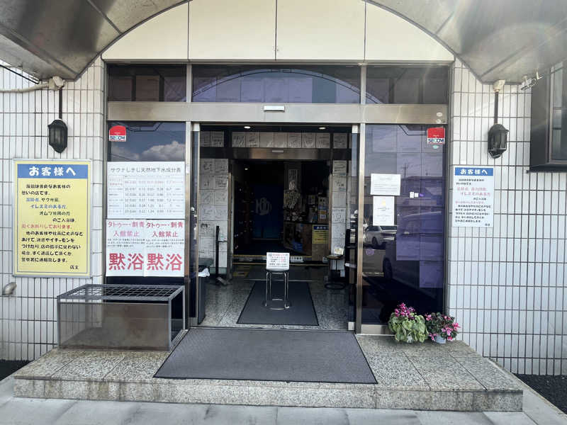 サミーさんのサウナしきじのサ活写真