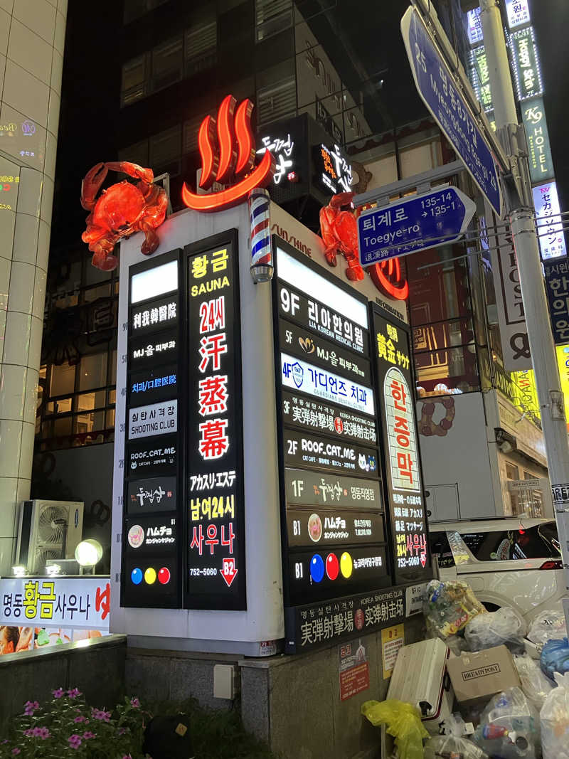 まささんの明洞チムジルバン黄金サウナのサ活写真