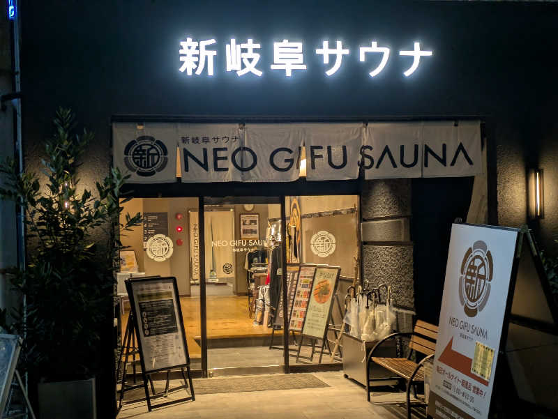ZUMIさんの新岐阜サウナのサ活写真