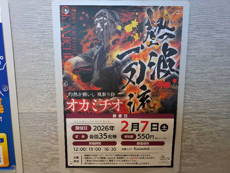 ZUMIさんの愛子天空の湯 そよぎの杜のサ活写真