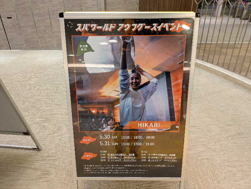 ZUMIさんのSPAWORLD HOTEL&RESORTのサ活写真