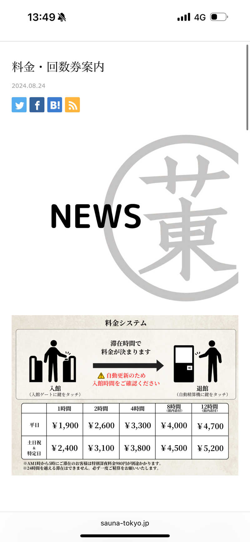 蒸達磨 むしだるまさんのサウナ東京 (Sauna Tokyo)のサ活写真