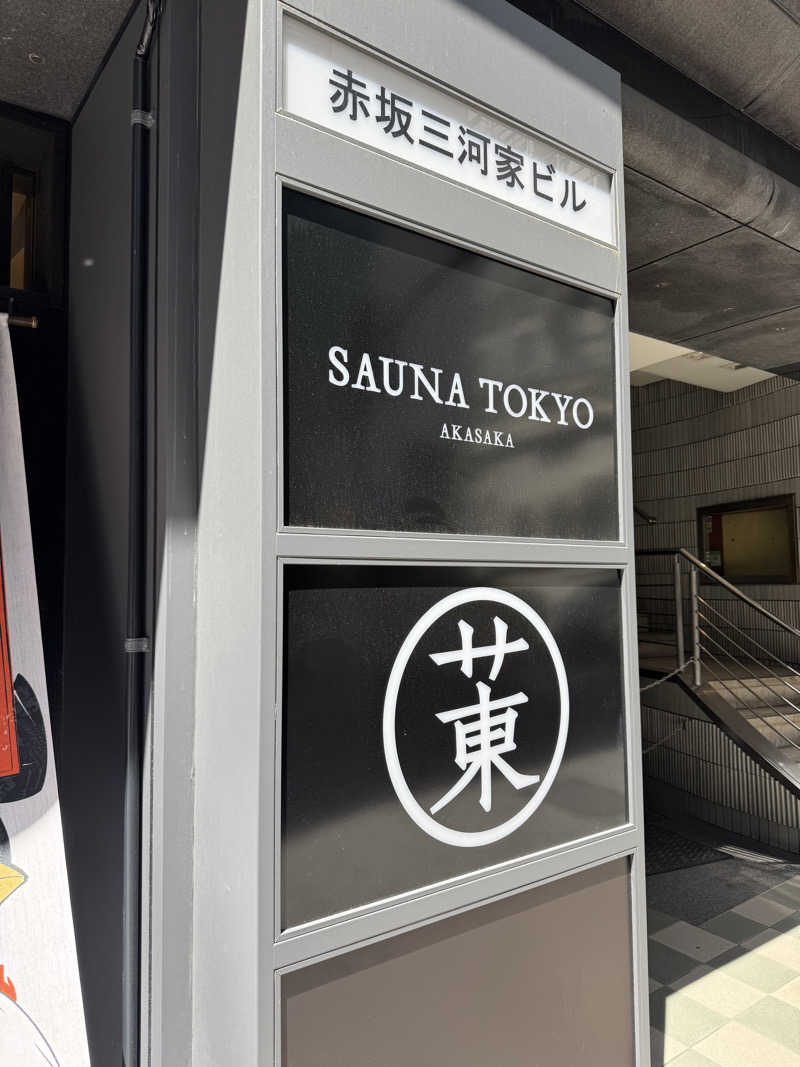 蒸達磨 むしだるまさんのサウナ東京 (Sauna Tokyo)のサ活写真