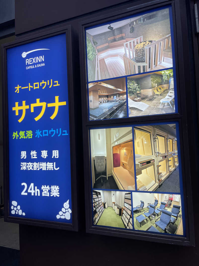 zicoさんのレックスイン川崎のサ活写真