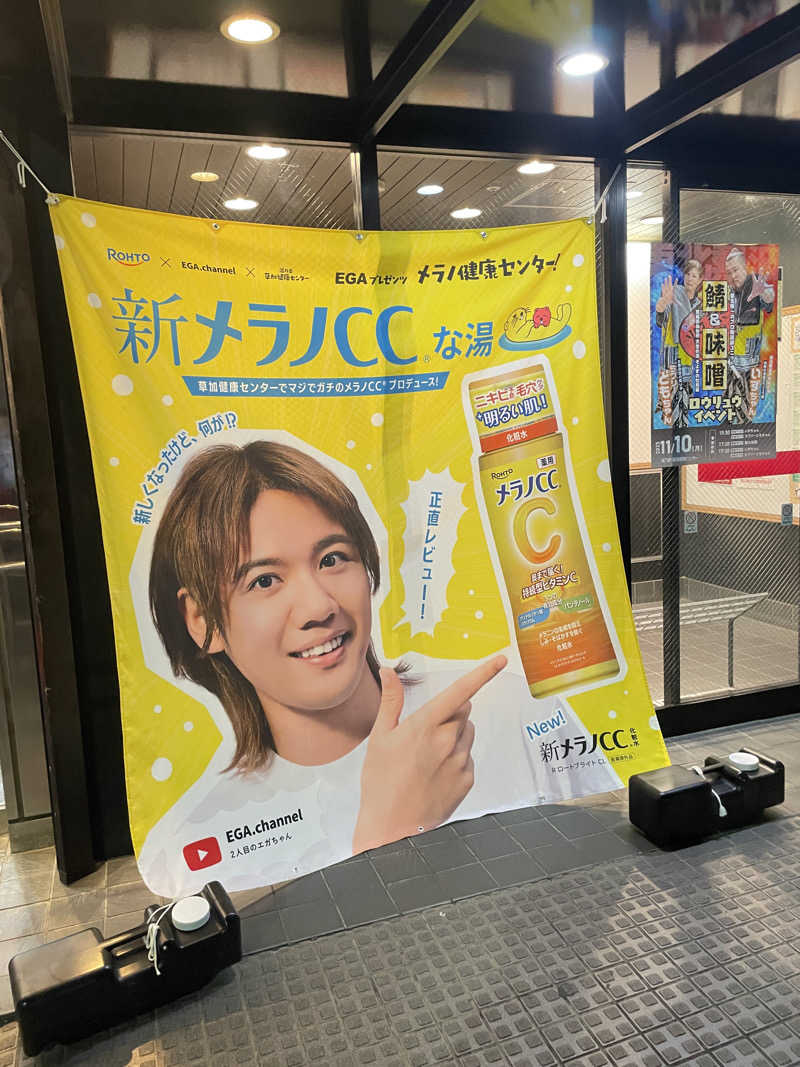 zicoさんの湯乃泉 草加健康センターのサ活写真