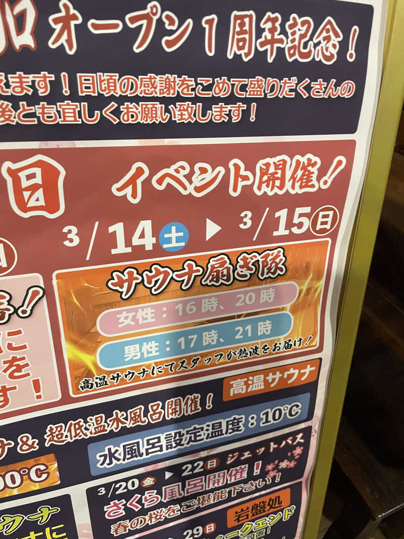 zicoさんの極楽湯 ロイヤル川口のサ活写真