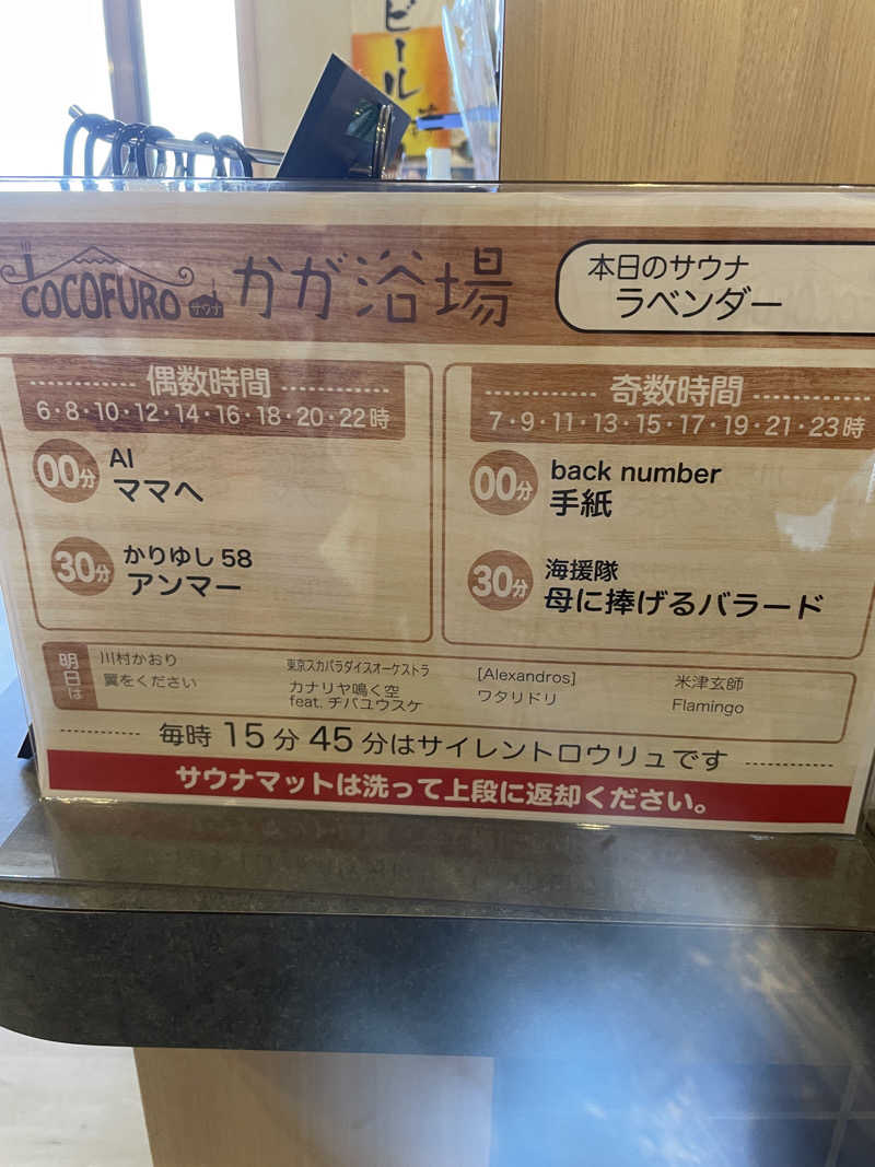 zicoさんのCOCOFURO かが浴場のサ活写真