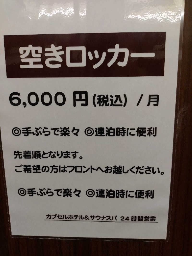 コムチンさんのサウナ&カプセルホテル レインボー新小岩店のサ活写真