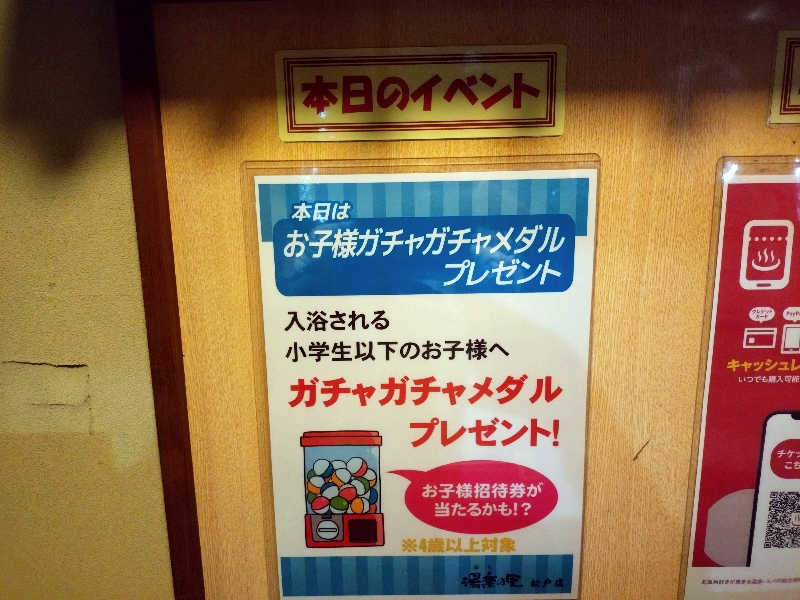 コムチンさんの湯楽の里 松戸店のサ活写真